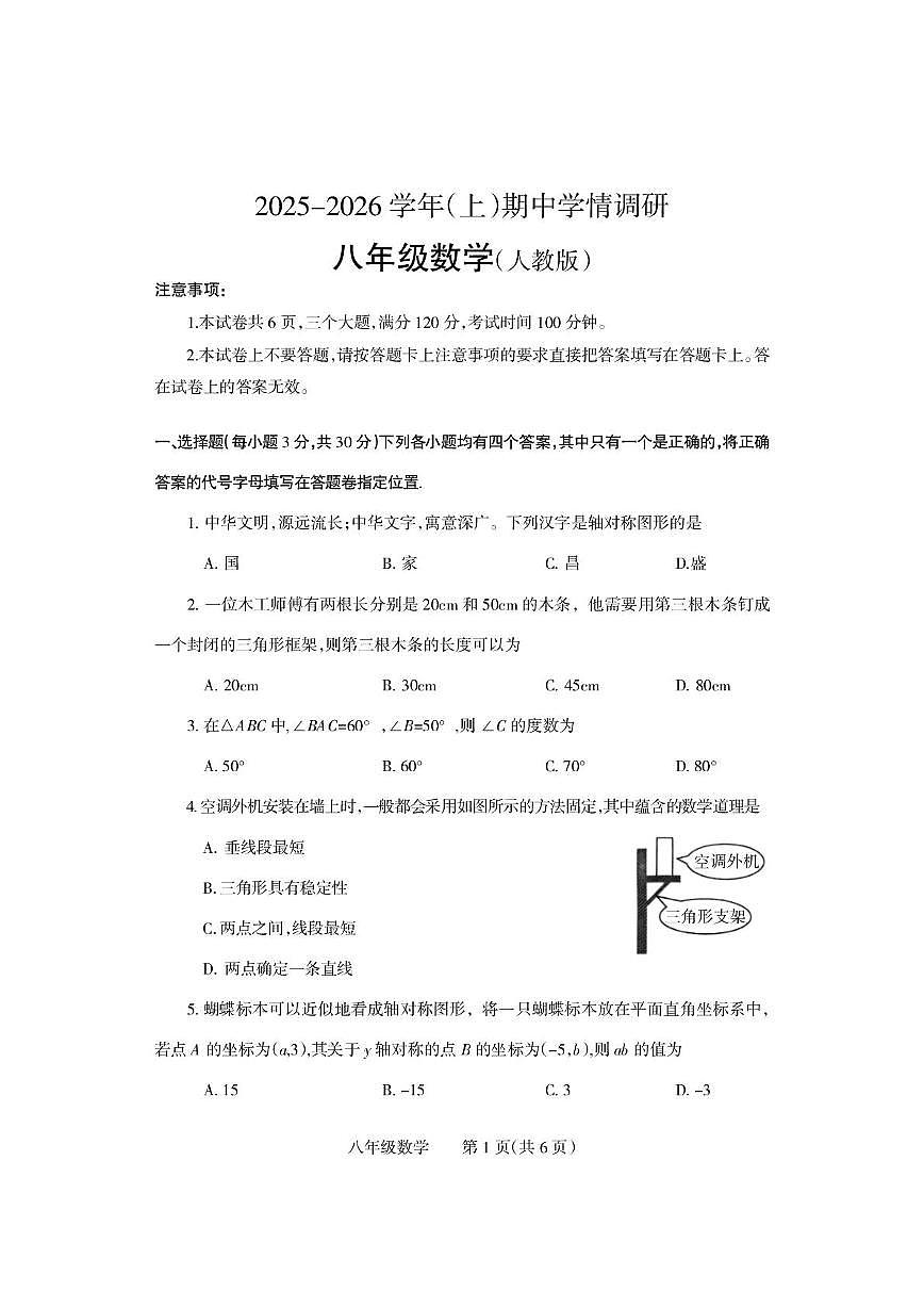 河南省沁阳市2025-2026学年八年级上学期期中学情调研数学试卷第1页