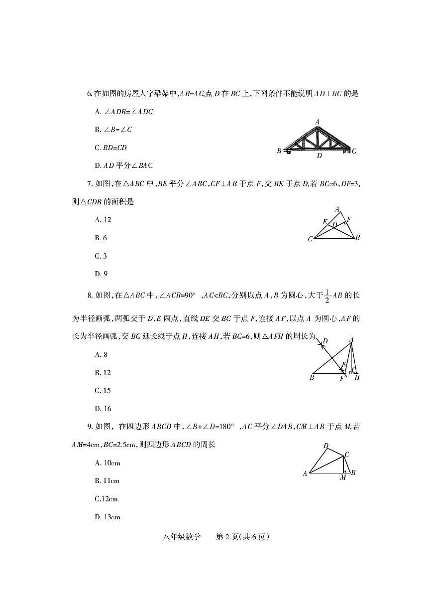 河南省沁阳市2025-2026学年八年级上学期期中学情调研数学试卷第2页
