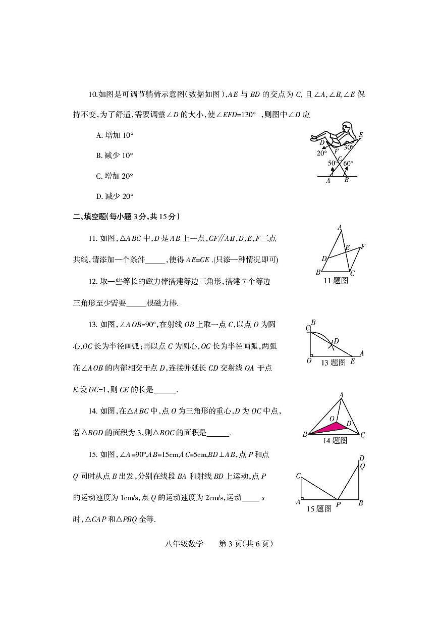 河南省沁阳市2025-2026学年八年级上学期期中学情调研数学试卷第3页