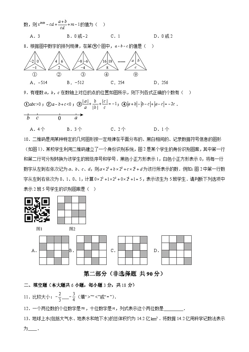 七年级数学期中模拟卷【测试范围：人教版七上第一-四章】（考试版）-A4第2页