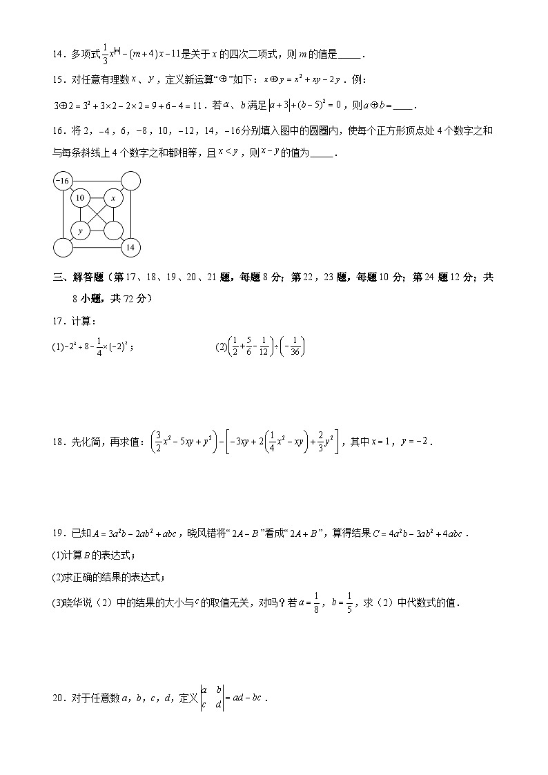 七年级数学期中模拟卷【测试范围：人教版七上第一-四章】（考试版）-A4第3页
