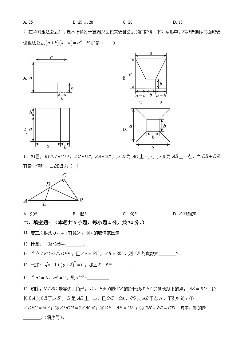 福建省福建师范大学泉州附属中学八年级上学期期中考试数学试卷 （原卷版）-A4第2页