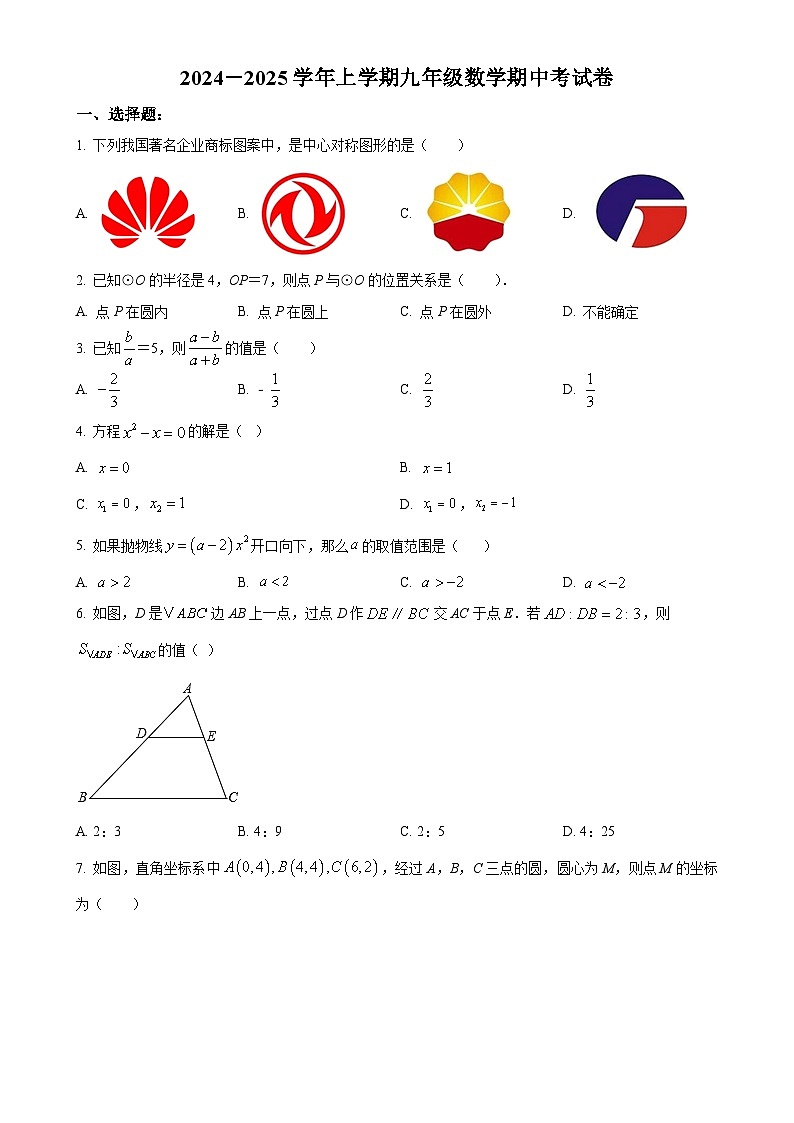福建省莆田市哲理中学九年级上学期期中考试数学试题（原卷版）-A4第1页