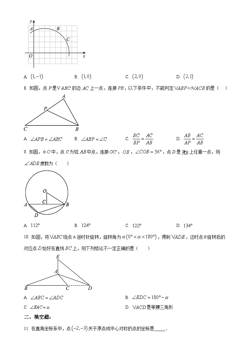 福建省莆田市哲理中学九年级上学期期中考试数学试题（原卷版）-A4第2页