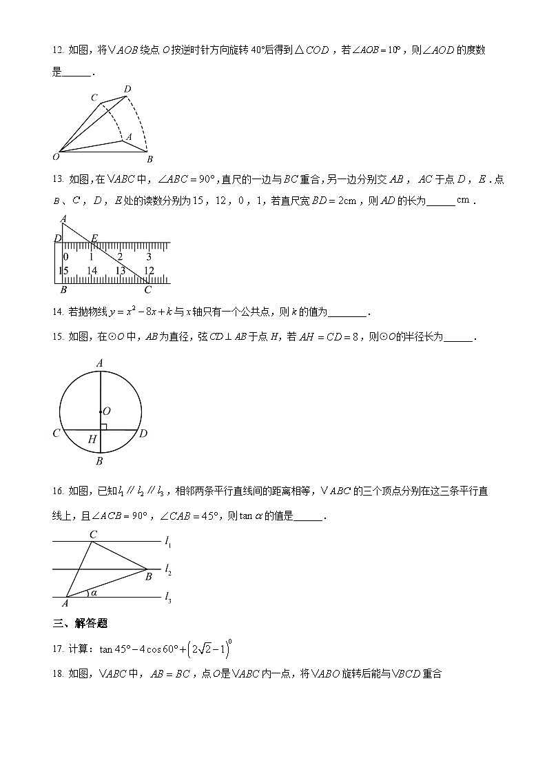福建省莆田市哲理中学九年级上学期期中考试数学试题（原卷版）-A4第3页