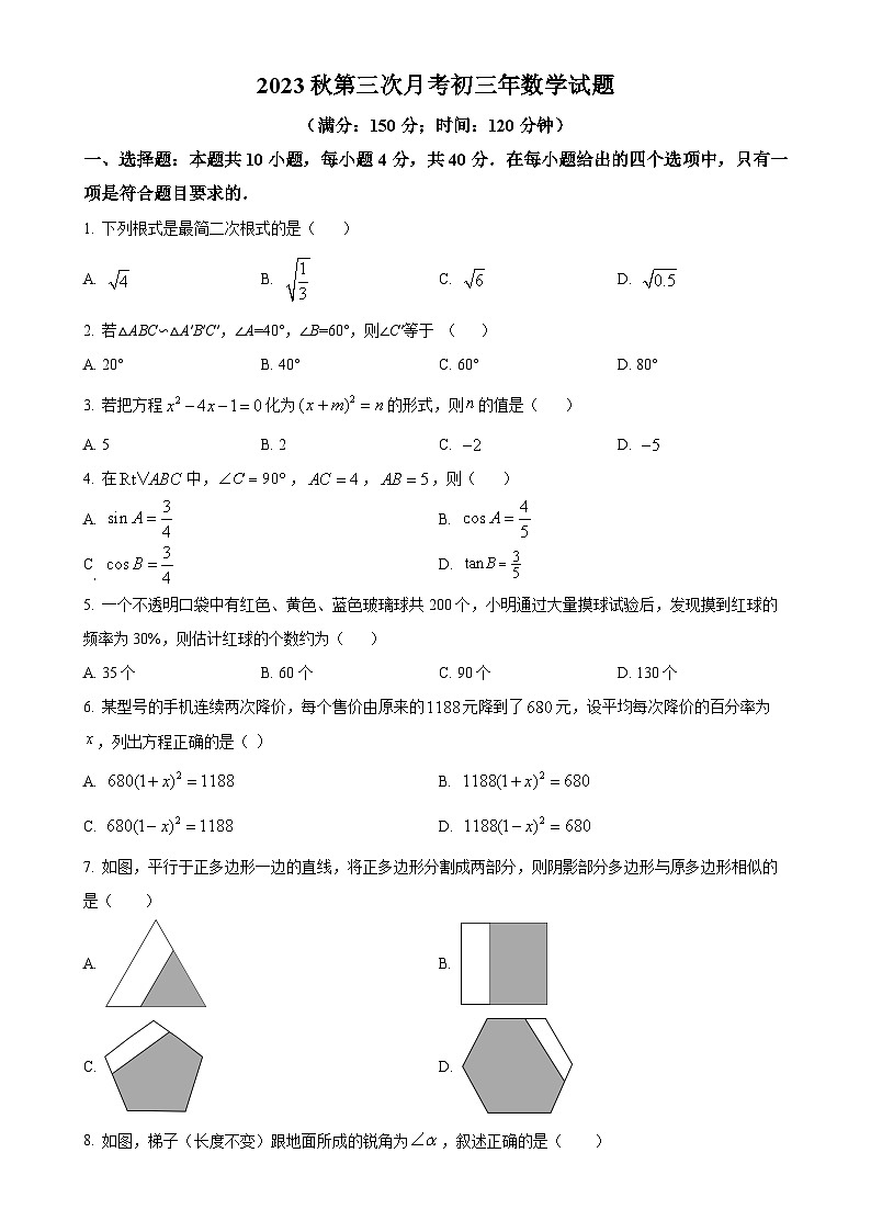 福建省泉州市南安市多校九年级上学期第三次月考数学试题（原卷版）-A4第1页