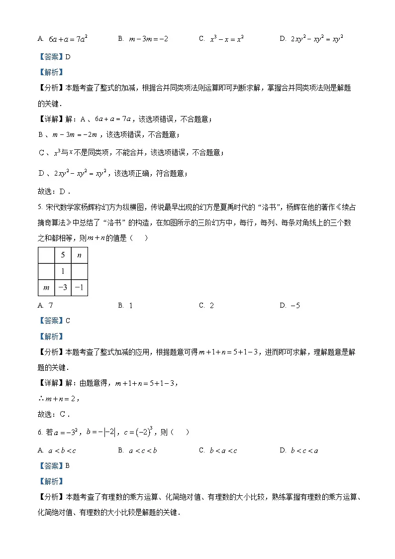 福建省福州市时代华威中学七年级上学期期中考数学试卷（解析版）-A4第2页