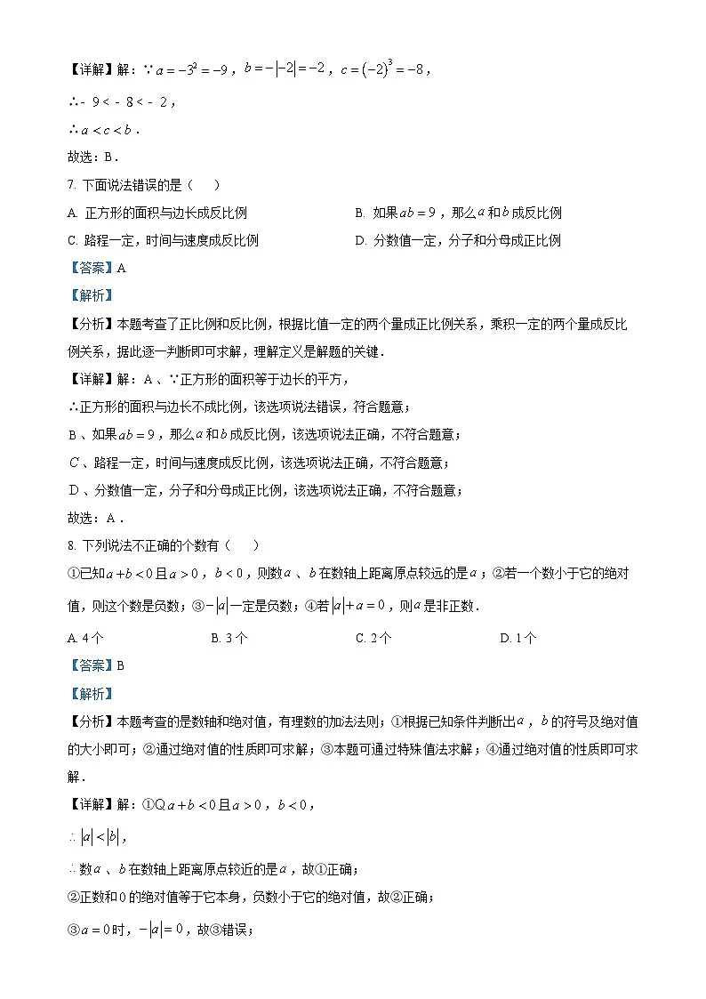 福建省福州市时代华威中学七年级上学期期中考数学试卷（解析版）-A4第3页