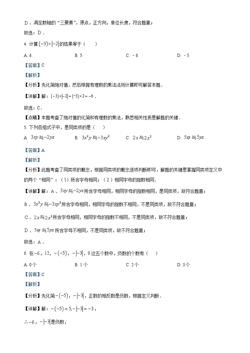 福建省莆田市秀屿区毓英中学七年级上学期期中考试数学 试卷 （解析版）-A4第2页