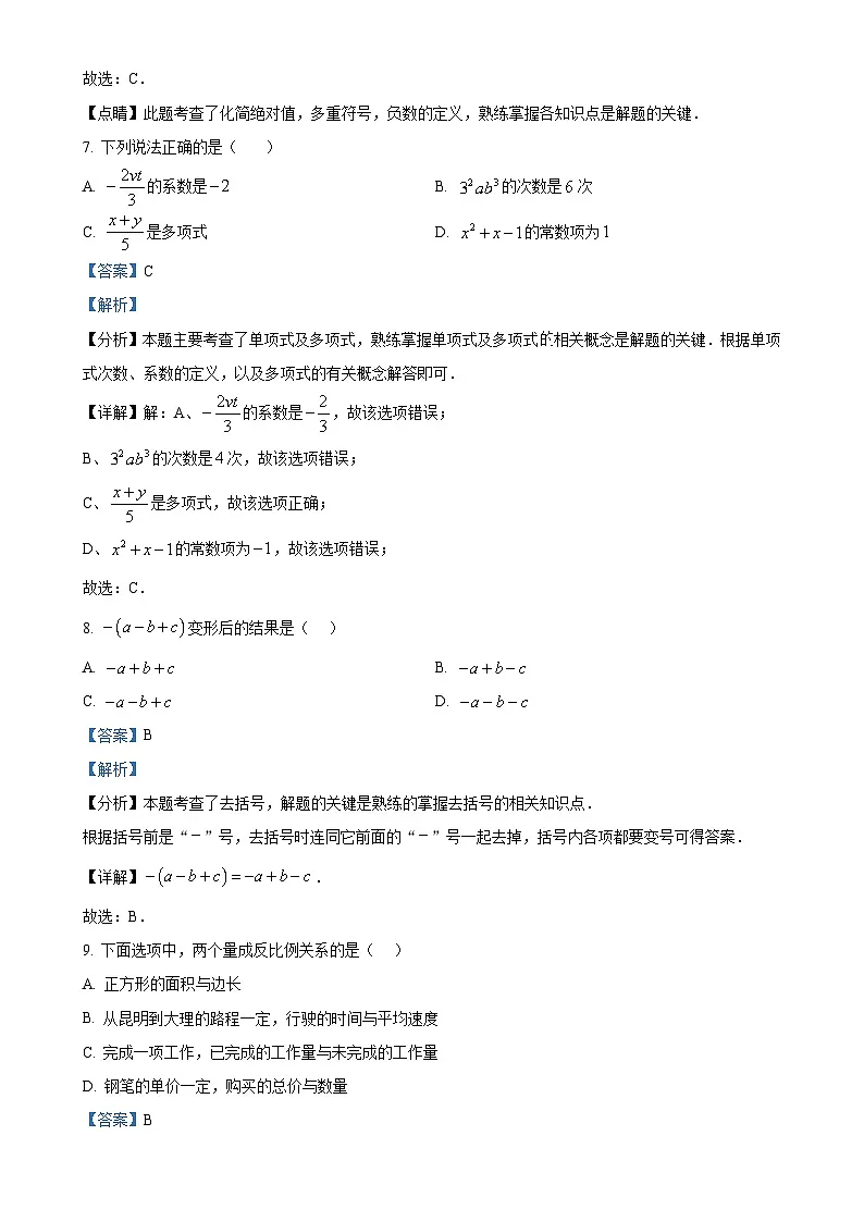 福建省莆田市秀屿区毓英中学七年级上学期期中考试数学 试卷 （解析版）-A4第3页