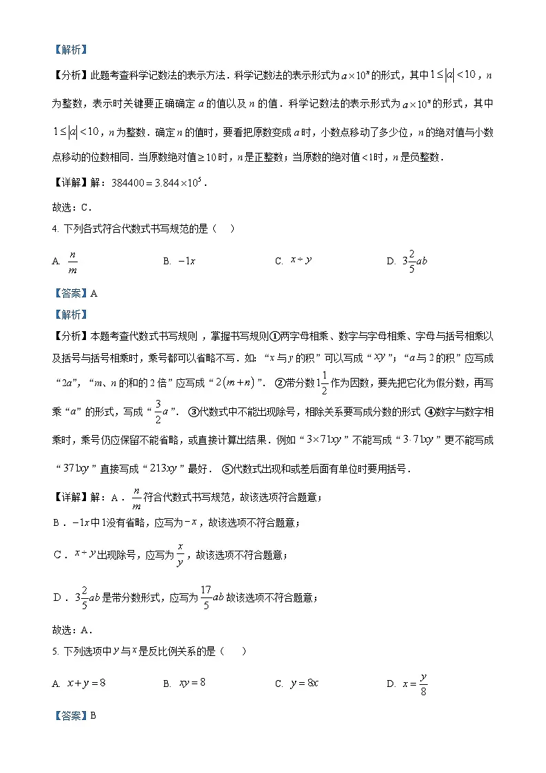 福建省福州市闽清县七年级上学期11月期中考试数学试题（解析版）-A4第2页