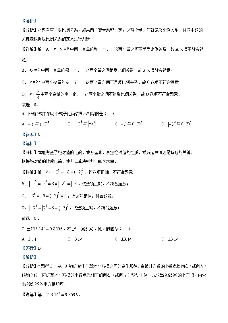福建省福州市闽清县七年级上学期11月期中考试数学试题（解析版）-A4第3页