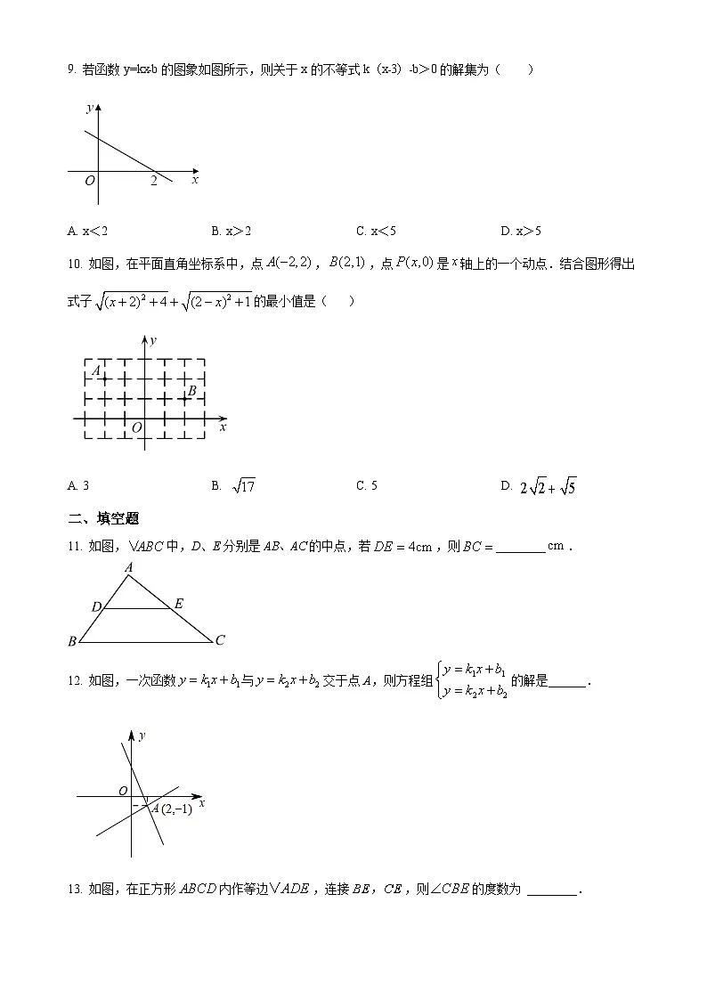 福建省莆田市城厢区砺成中学八年级下学期第二次月考数学试题（原卷版）(1)-A4第2页