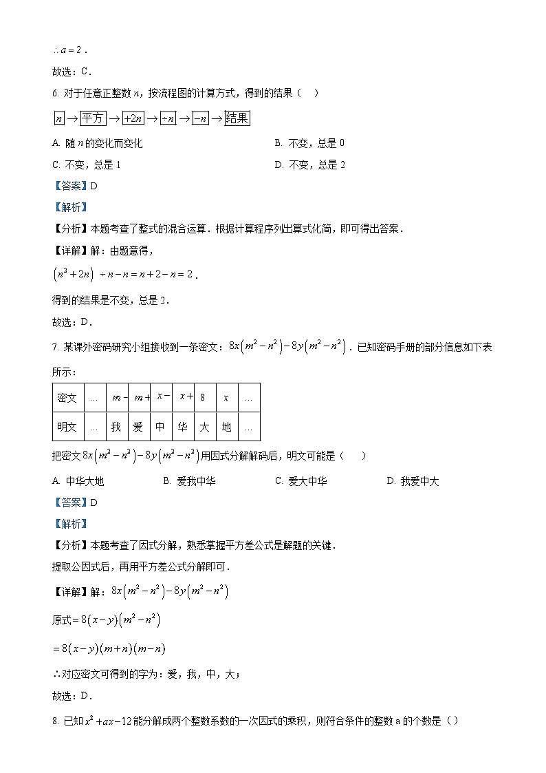 福建省泉州市永春县第一中学八年级上学期月考数学试卷（10月份）（解析版）-A4第3页