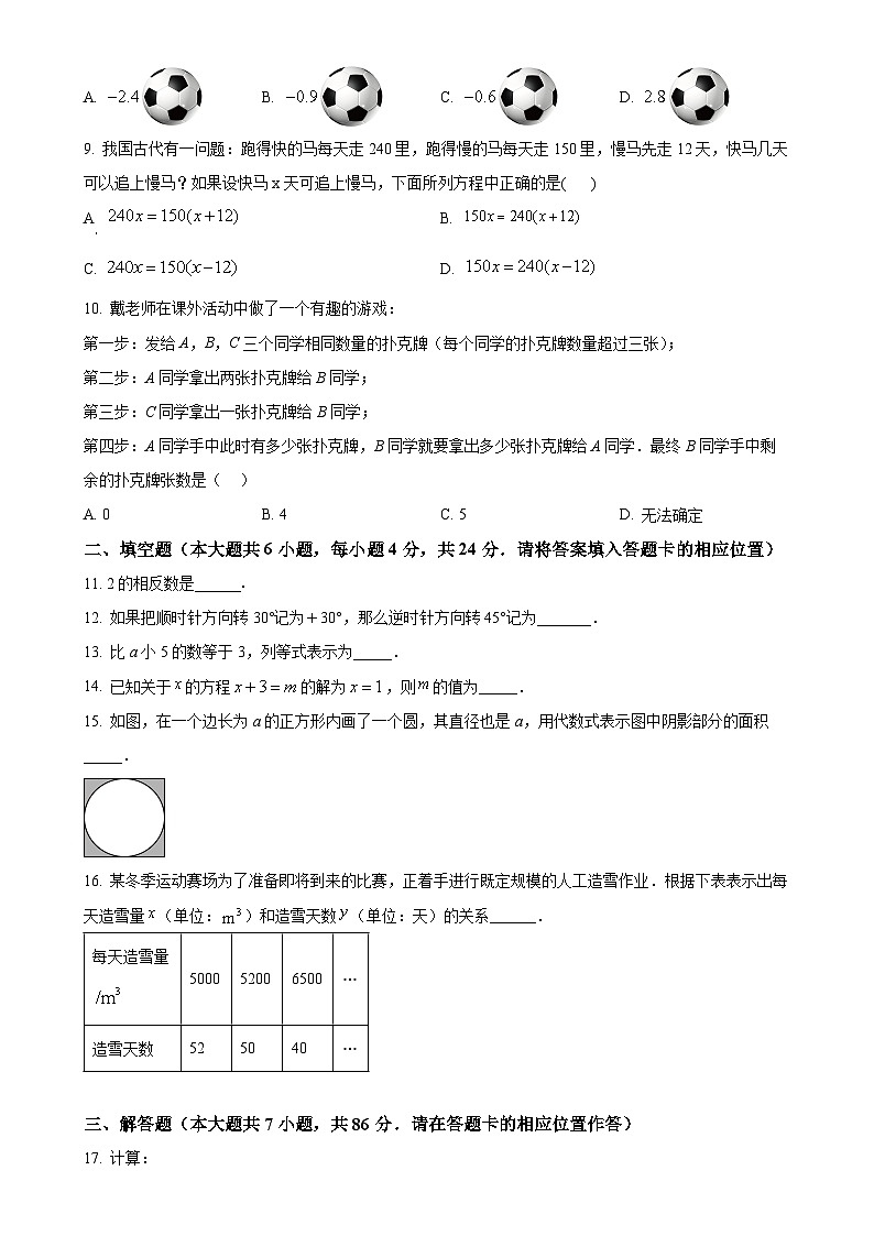 福建省南平市七年级上学期期末质量抽测数学试题（原卷版）-A4第2页