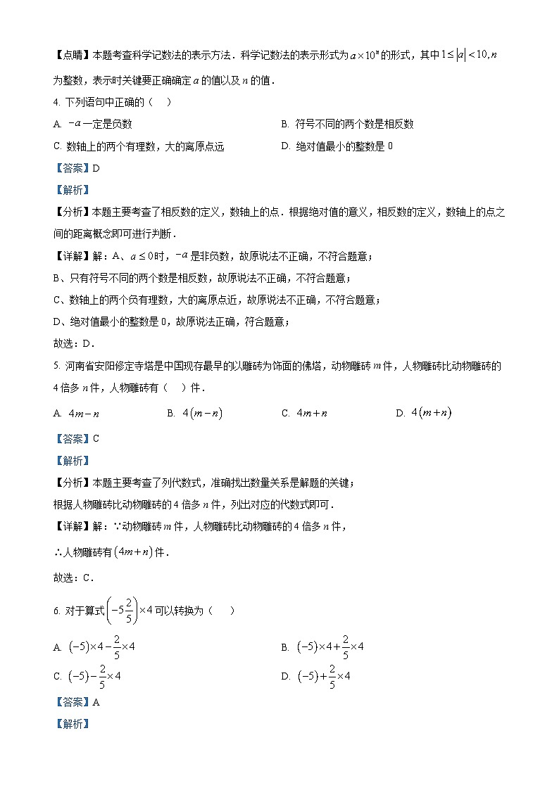 福建省莆田市仙游县第二教研片区七年级上学期11月期中考试数学试题（解析版）-A4第2页
