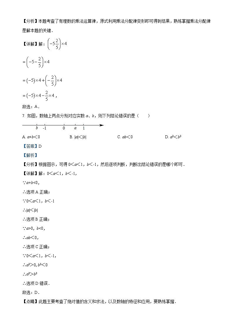 福建省莆田市仙游县第二教研片区七年级上学期11月期中考试数学试题（解析版）-A4第3页