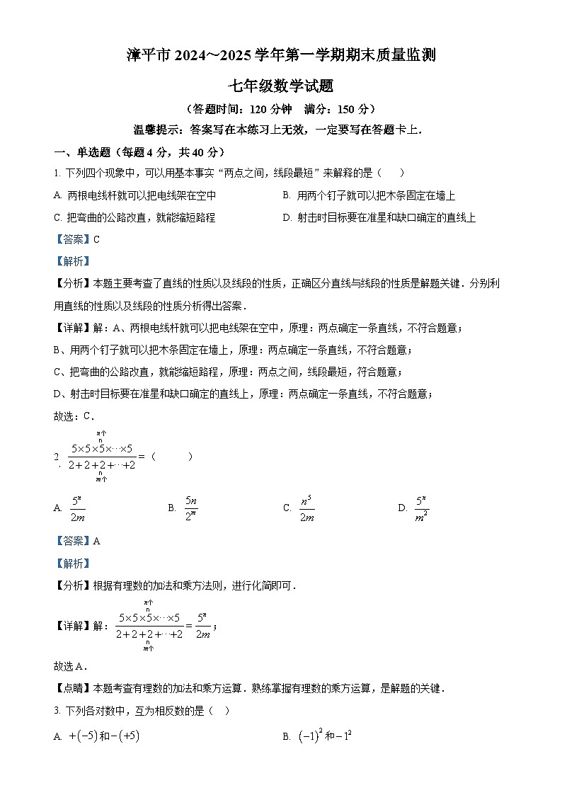 福建省龙岩漳平市七年级上学期期末考试数学试题（解析版）-A4第1页