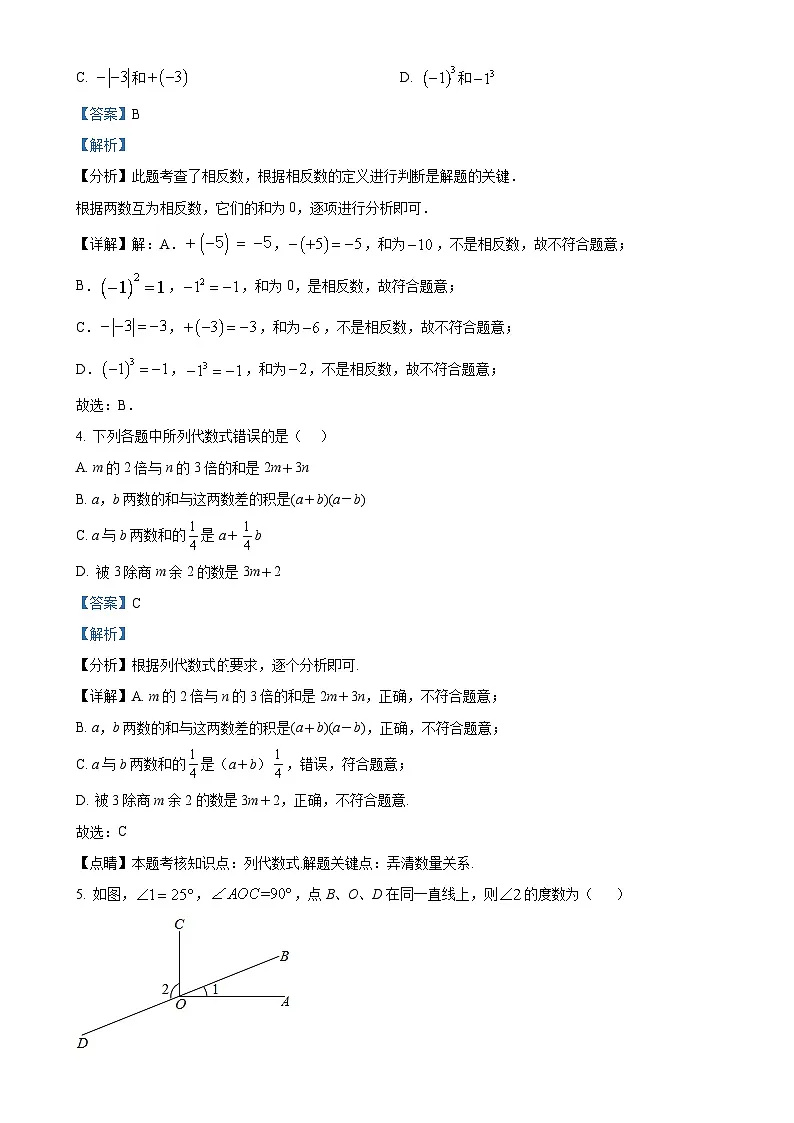 福建省龙岩漳平市七年级上学期期末考试数学试题（解析版）-A4第2页