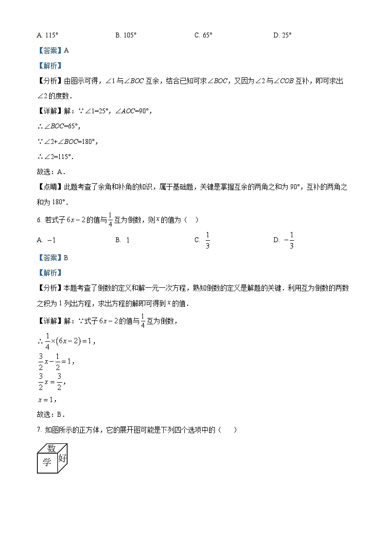 福建省龙岩漳平市七年级上学期期末考试数学试题（解析版）-A4第3页