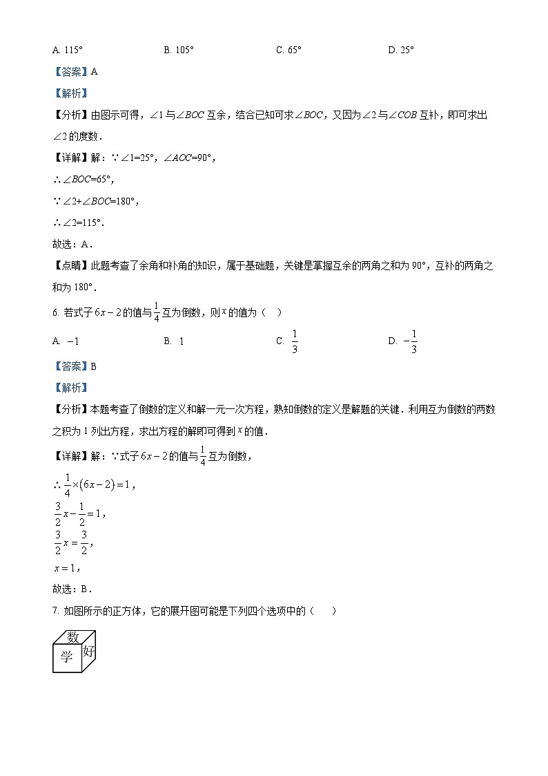 福建省龙岩漳平市七年级上学期期末考试数学试题（解析版）-A4第3页