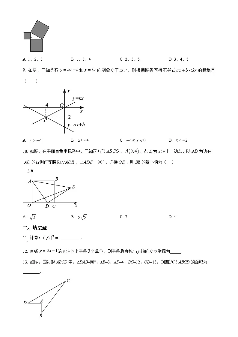 福建省莆田市哲理中学八年级下学期数学期中考试卷（原卷版）-A4第2页