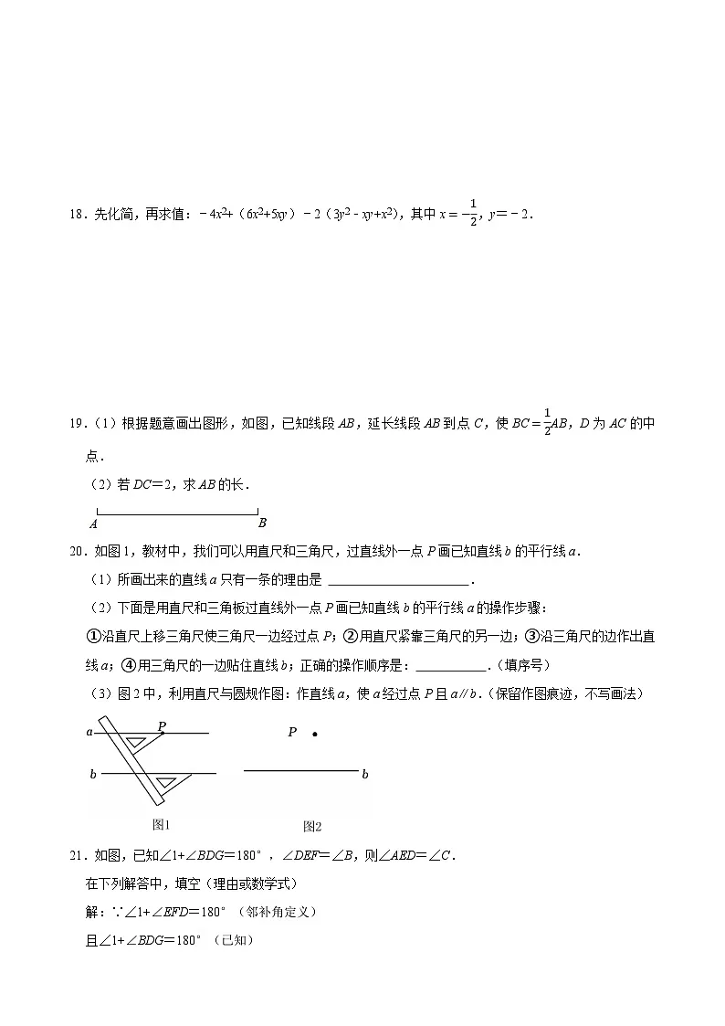 福建省泉州市丰泽区丰泽区七年级上学期1月期末数学试题-A4第3页