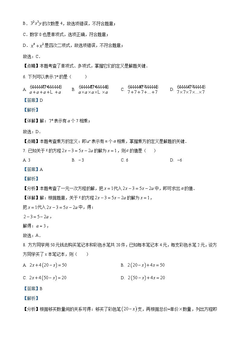 福建省福州市现代中学七年级上学期期中考数学试卷（解析版）-A4第3页
