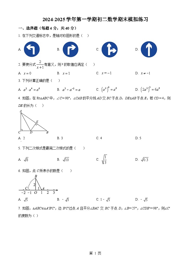 福建省福州第一中学八年级上学期数学期末模拟考试（原卷版）-A4第1页