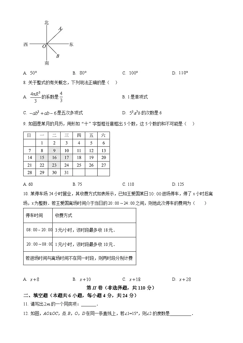 福建省福州市福建师范大学附属中学七年级上学期期末考试数学试卷（原卷版）-A4第2页