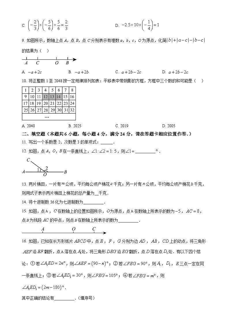 福建省福州市闽清县七年级上学期1月期末考试数学试题（原卷版）-A4第2页