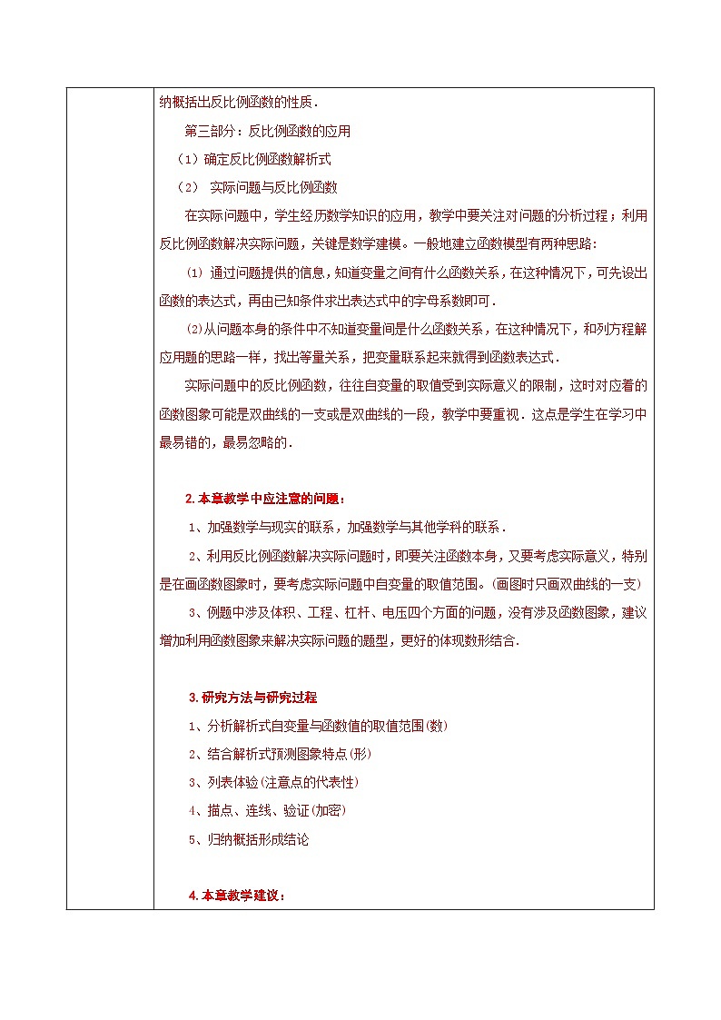26章  反比例函数 单元整理分析 教案-人教版九下第3页