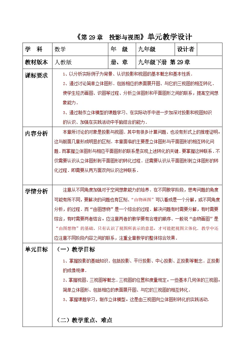 29章 投影与视图 单元整理分析教案-人教版九下第1页