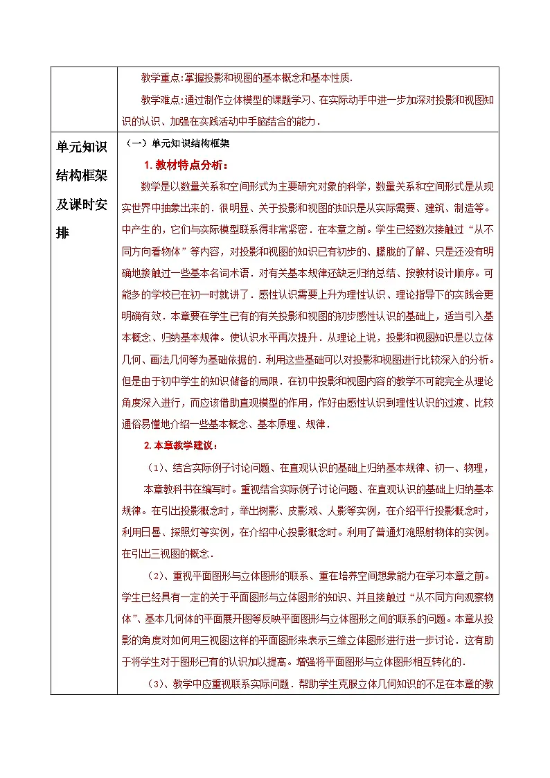 29章 投影与视图 单元整理分析教案-人教版九下第2页