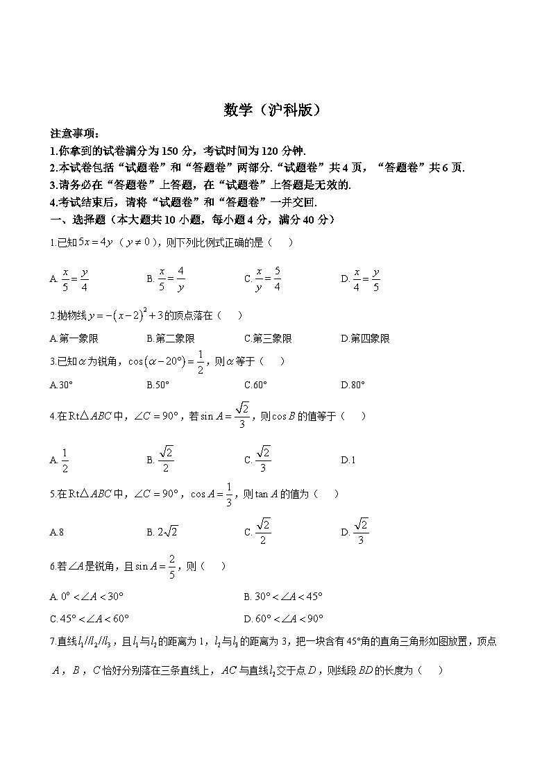 安徽省亳州市涡阳县四校2025届九年级上学期12月联考数学试卷(含答案)第1页