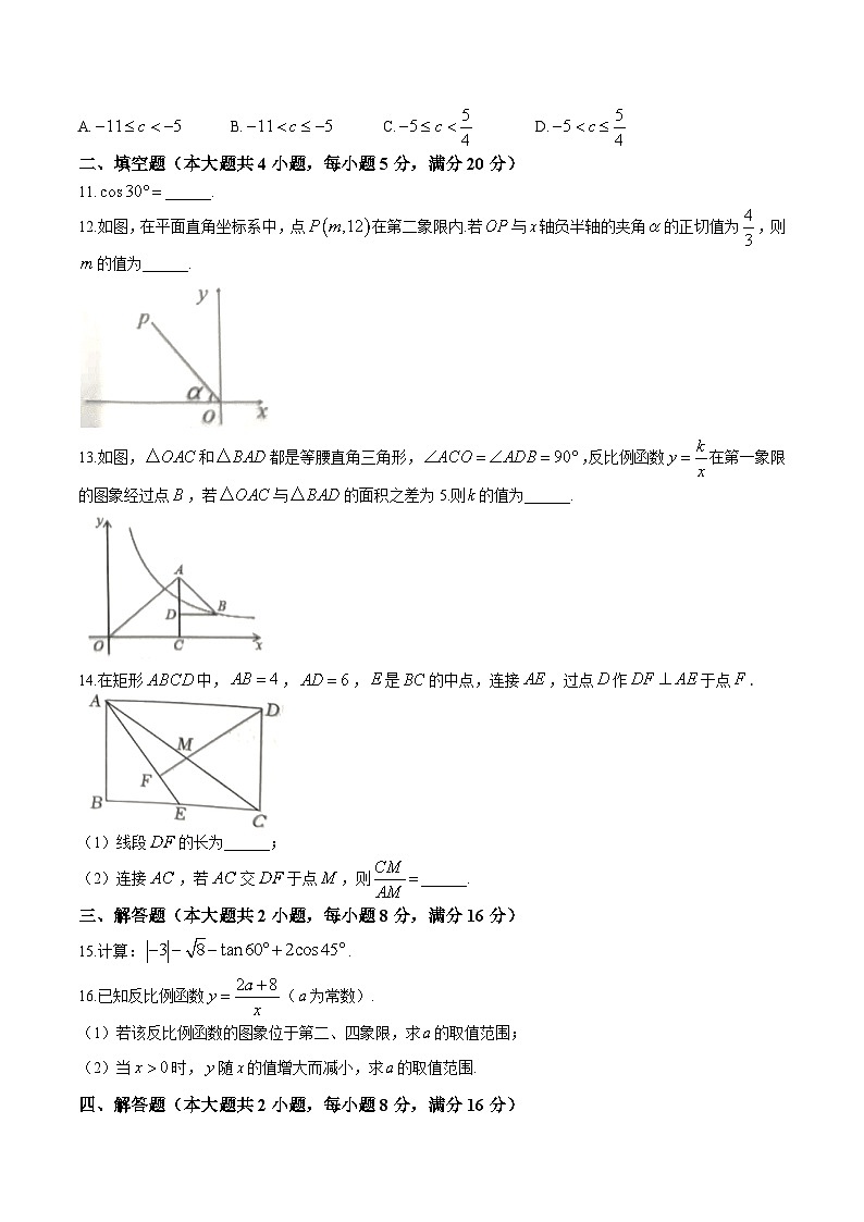 安徽省亳州市涡阳县四校2025届九年级上学期12月联考数学试卷(含答案)第3页