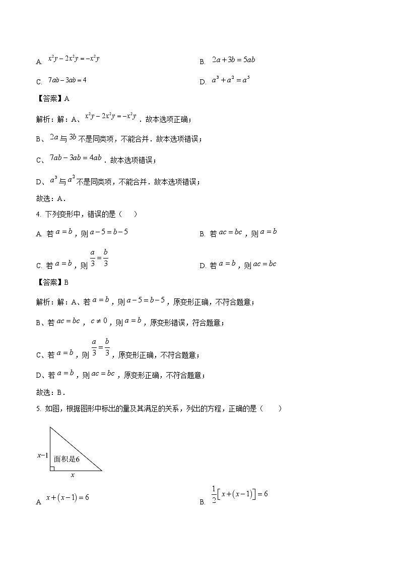 大同市第三中学校2024-2025学年七年级上学期12月月考数学试卷(含答案)第2页