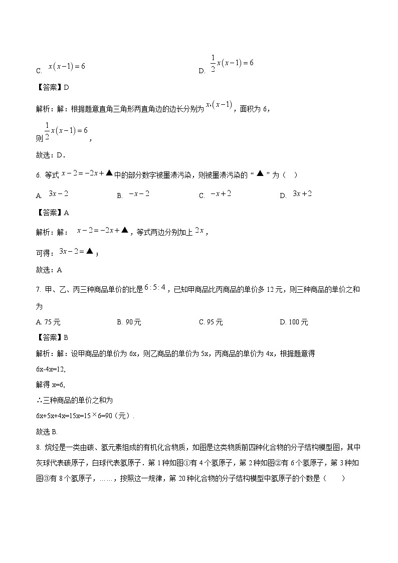 大同市第三中学校2024-2025学年七年级上学期12月月考数学试卷(含答案)第3页