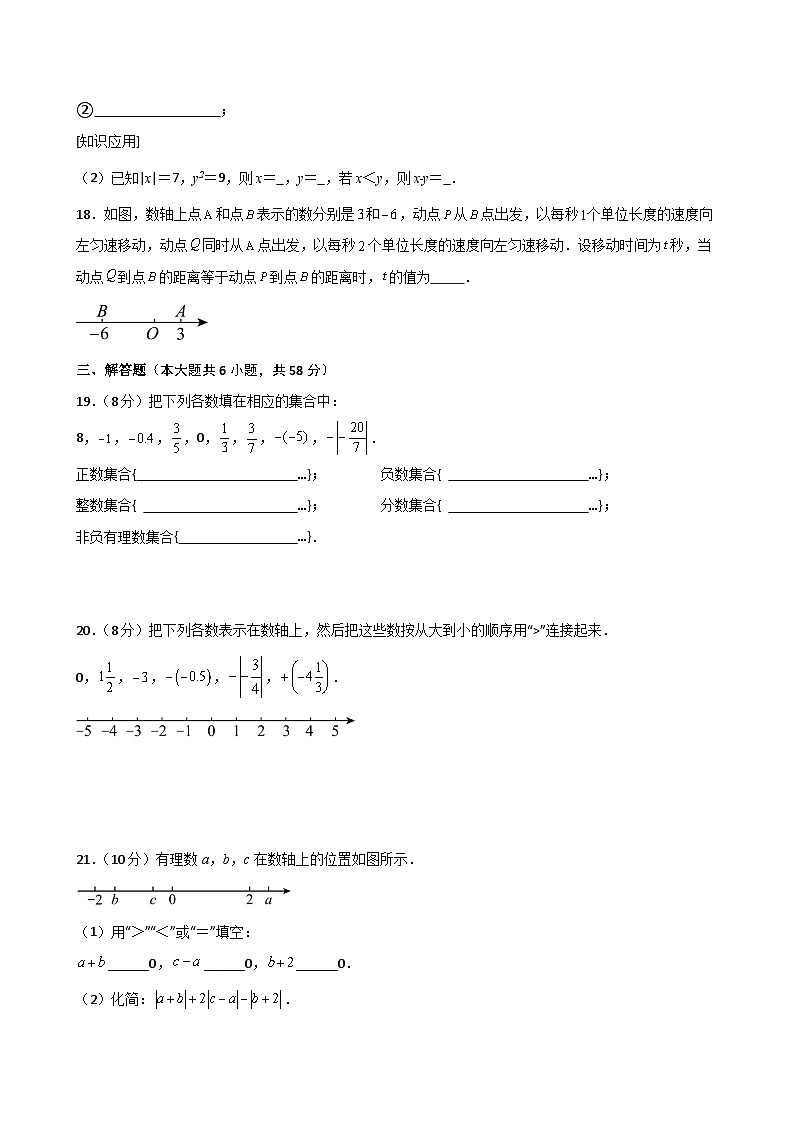 第1章 有理数（单元测试·培优卷）(含答案)-人教版(2024)七上第3页