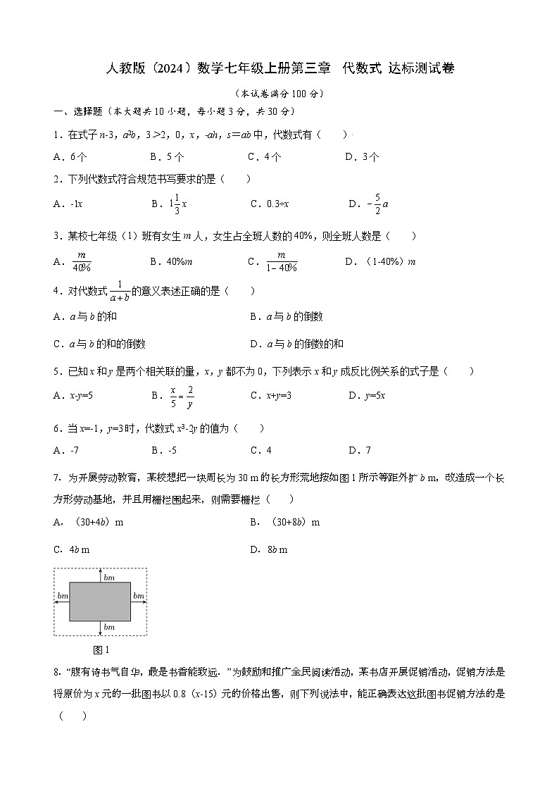 第3章 代数式 达标测试卷（含答案）-人教版（2024）数学七年级上册第1页