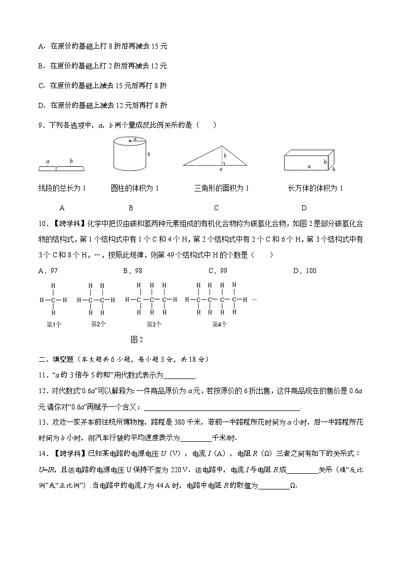 第3章 代数式 达标测试卷（含答案）-人教版（2024）数学七年级上册第2页