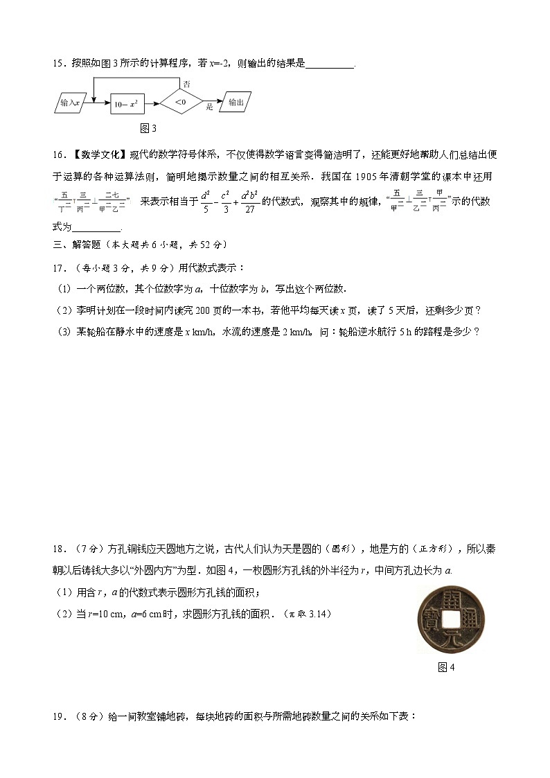 第3章 代数式 达标测试卷（含答案）-人教版（2024）数学七年级上册第3页