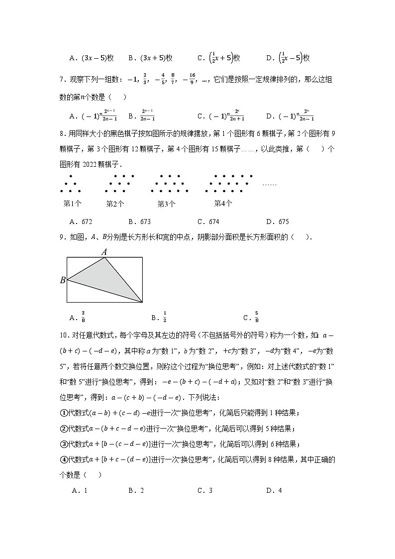 第4章 整式的加减单元测试卷（含解析）-人教版2024七年级数学上册第2页