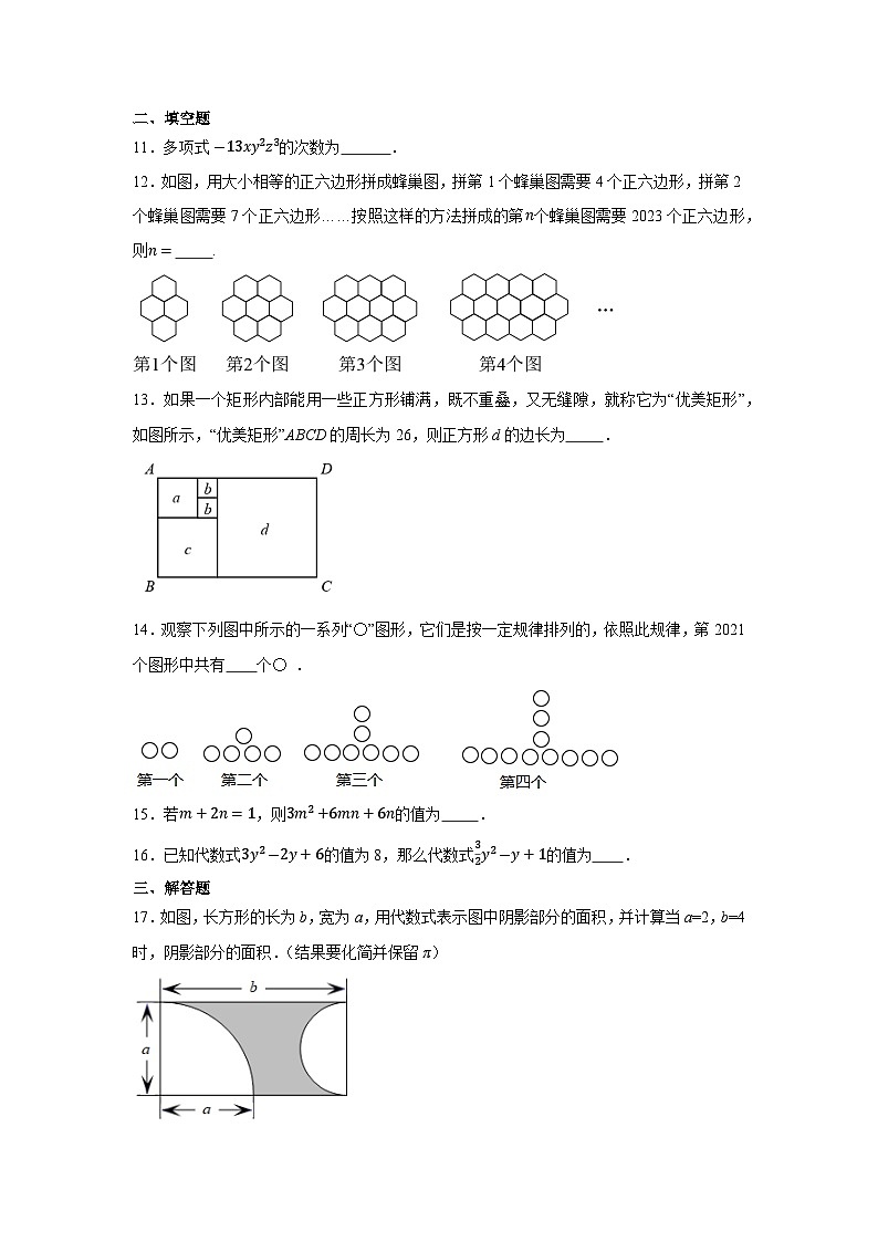第4章 整式的加减单元测试卷（含解析）-人教版2024七年级数学上册第3页