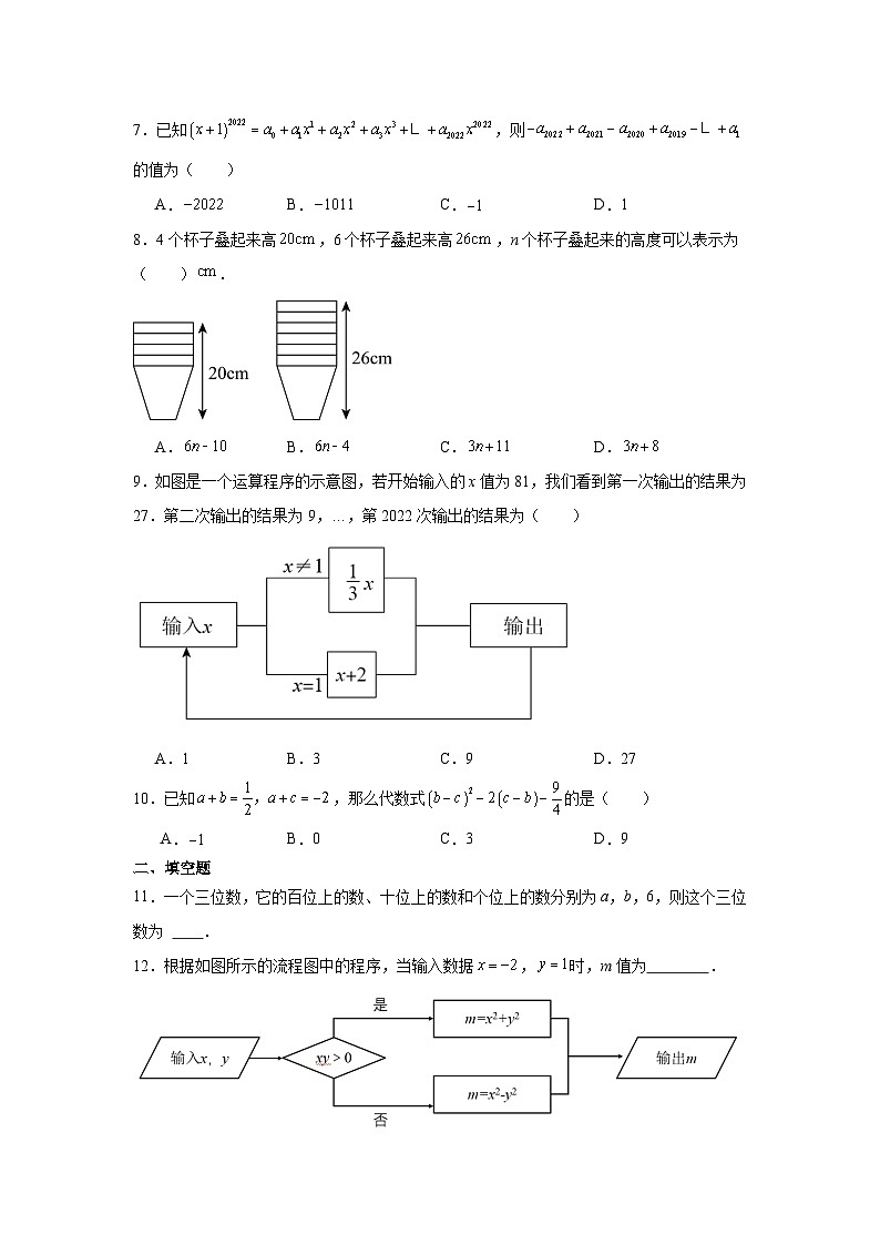第3章 代数式单元测试卷（含解析）-人教版2024七年级数学上册第2页