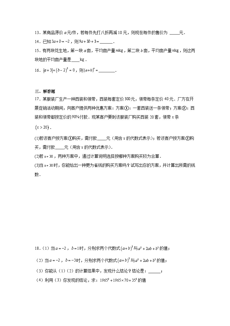 第3章 代数式单元测试卷（含解析）-人教版2024七年级数学上册第3页