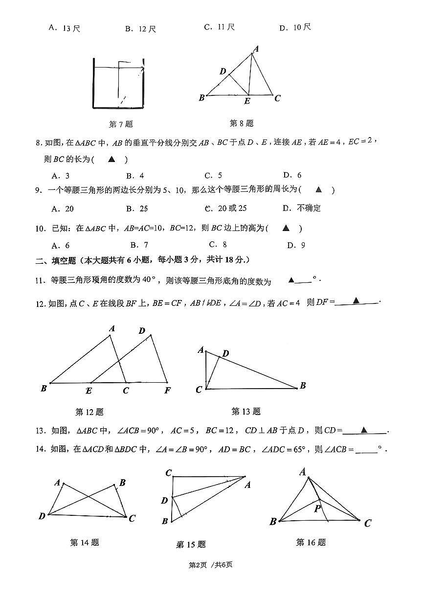 江苏省镇江市丹阳市2024-2025学年八年级上学期11月期中数学试题第2页