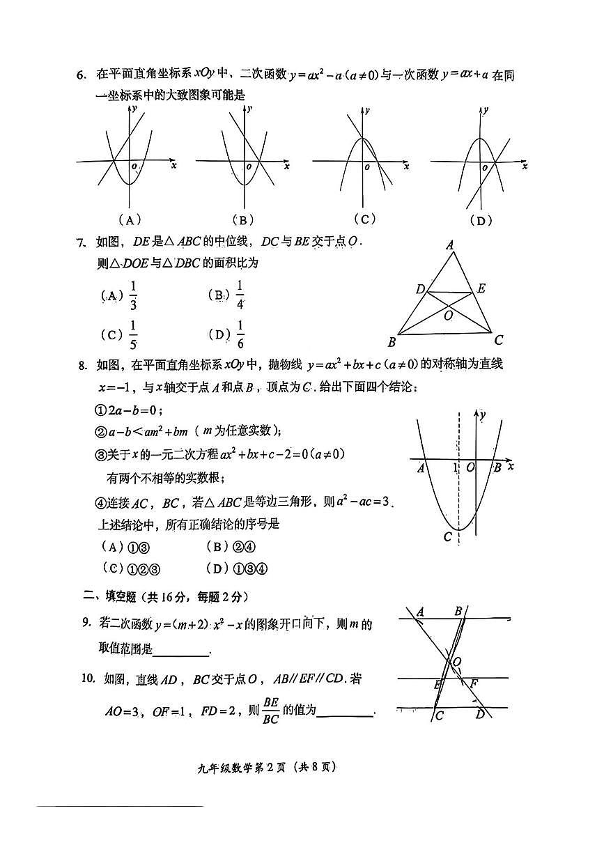 北京市房山区2025-2026学年上学期学业水平调研 九年级数学试题（月考）第2页