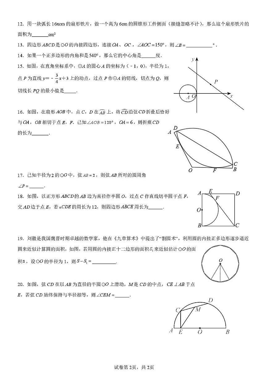 福建省泉州市第七中学2025-2026学年九年级上学期数学周测12.29（月考）第2页