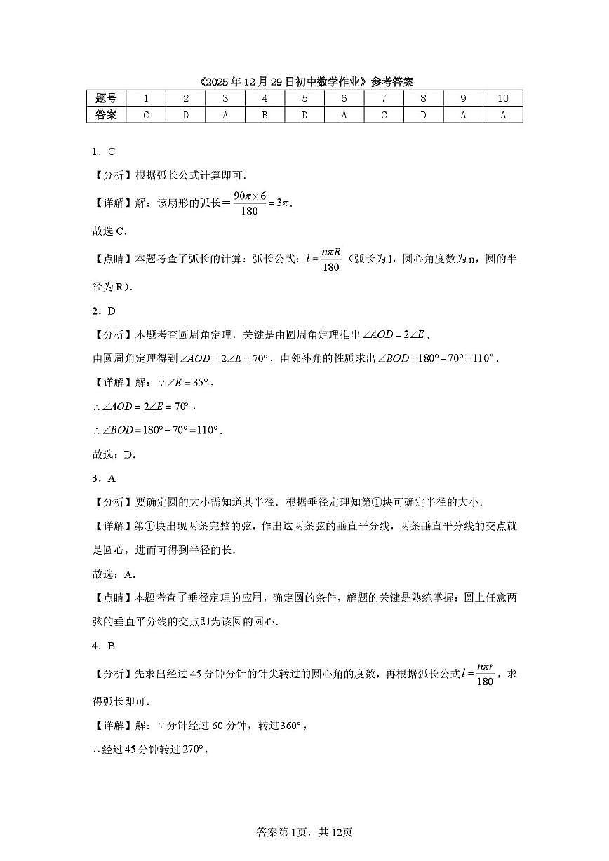 福建省泉州市第七中学2025-2026学年九年级上学期数学周测12.29（月考）第3页